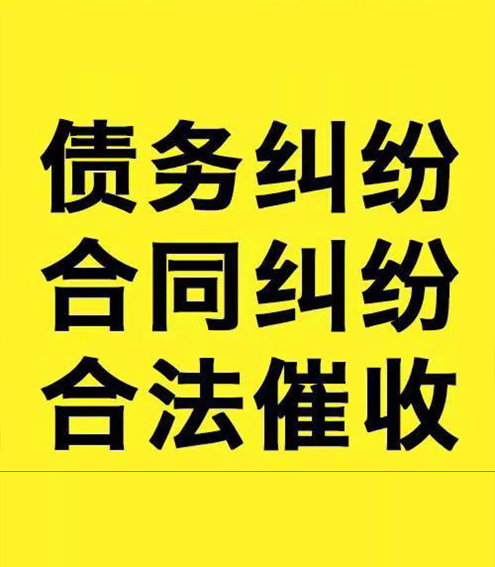新吴专业要账公司